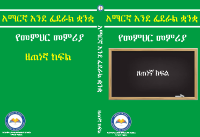 August G9 Amharic TG.pdf